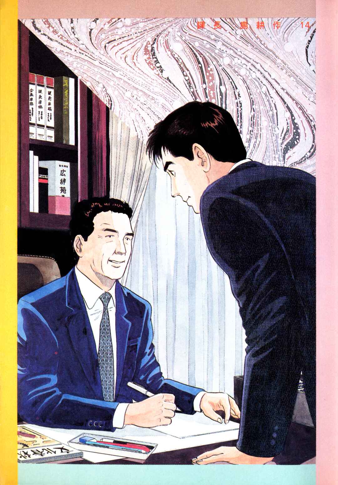 Page 25 Chapter 142 Section Chief Shima Kōsaku