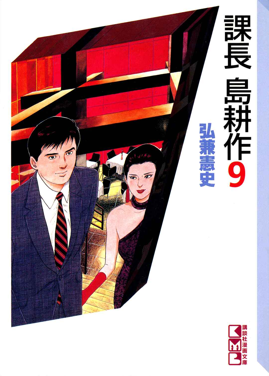 Page 23 Chapter 86 Section Chief Shima Kōsaku