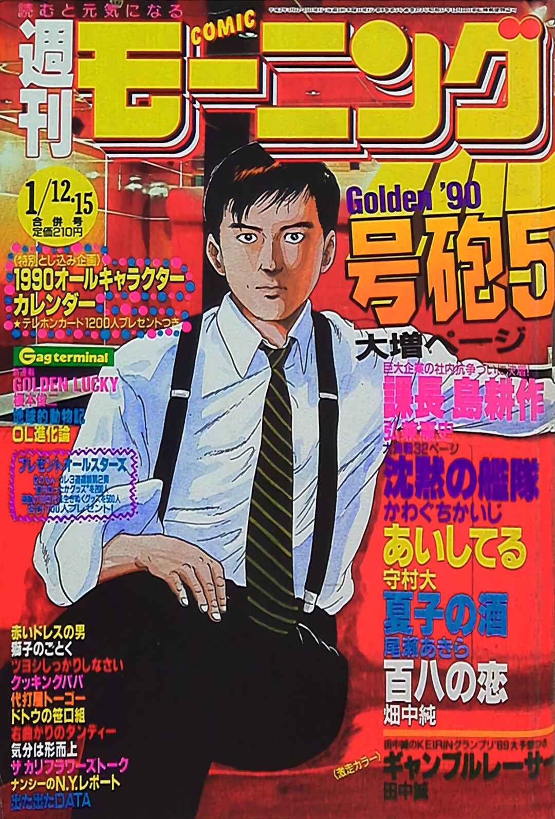 Page 30 Chapter 86 Section Chief Shima Kōsaku