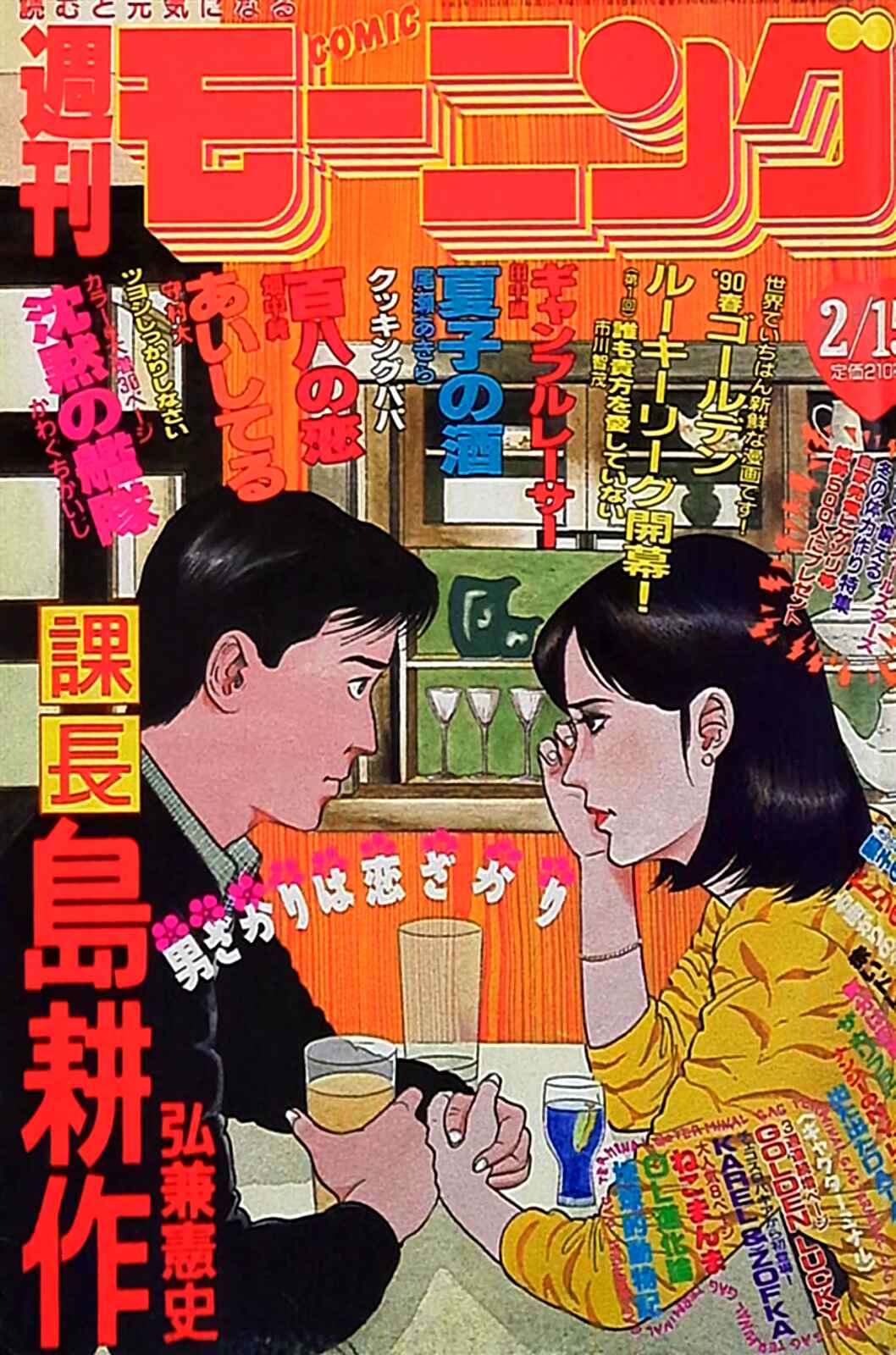 Page 31 Chapter 86 Section Chief Shima Kōsaku