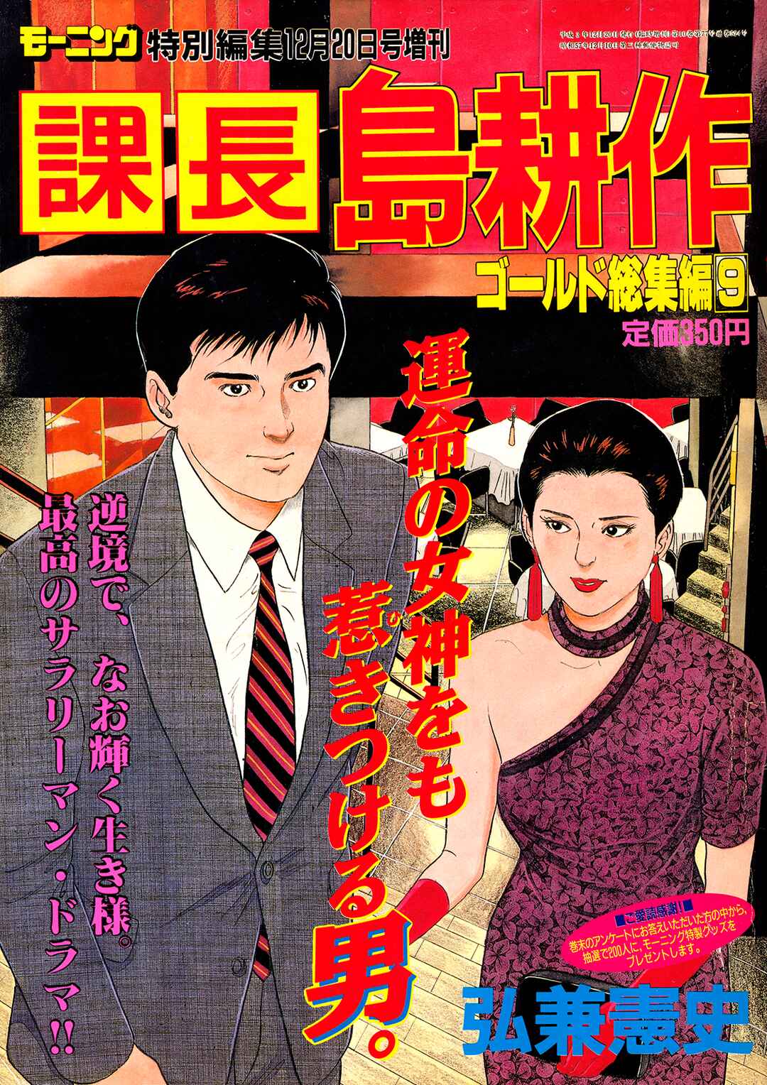 Page 32 Chapter 86 Section Chief Shima Kōsaku