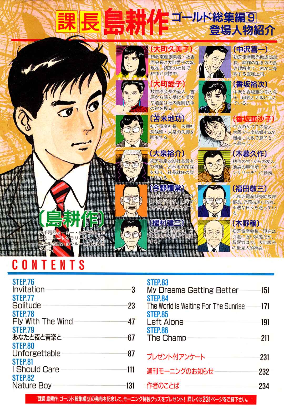 Page 33 Chapter 86 Section Chief Shima Kōsaku