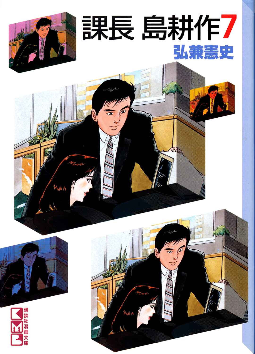Page 31 Chapter 64 Section Chief Shima Kōsaku