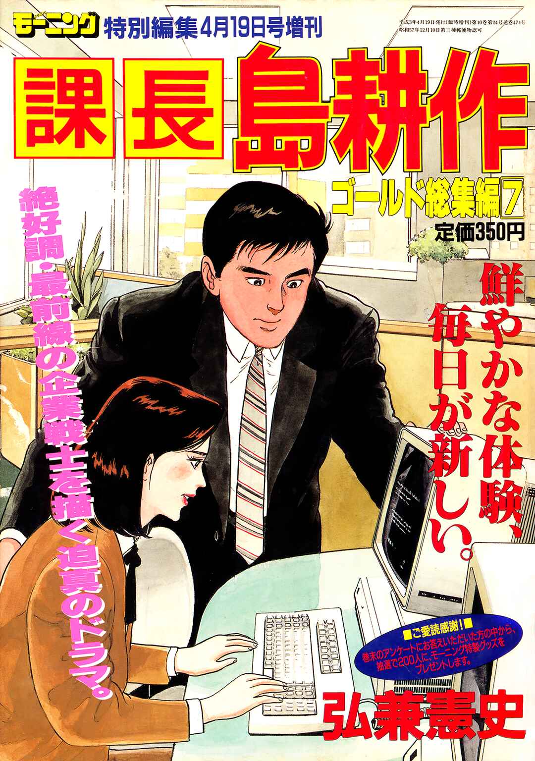 Page 41 Chapter 64 Section Chief Shima Kōsaku