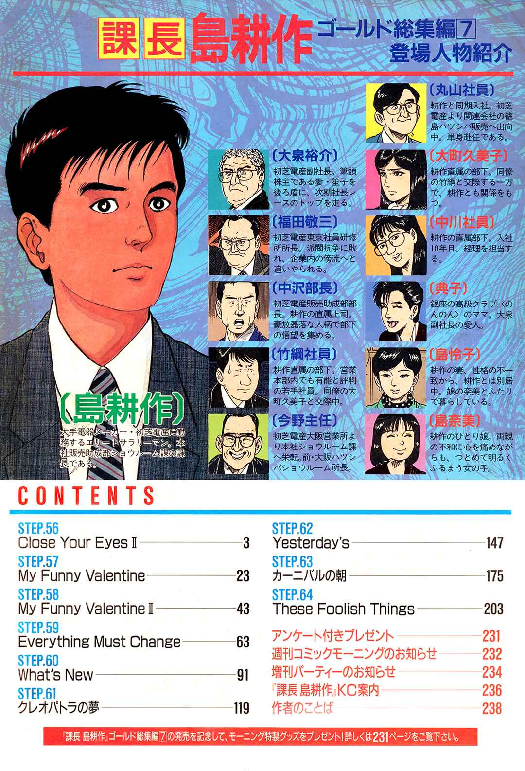 Page 42 Chapter 64 Section Chief Shima Kōsaku