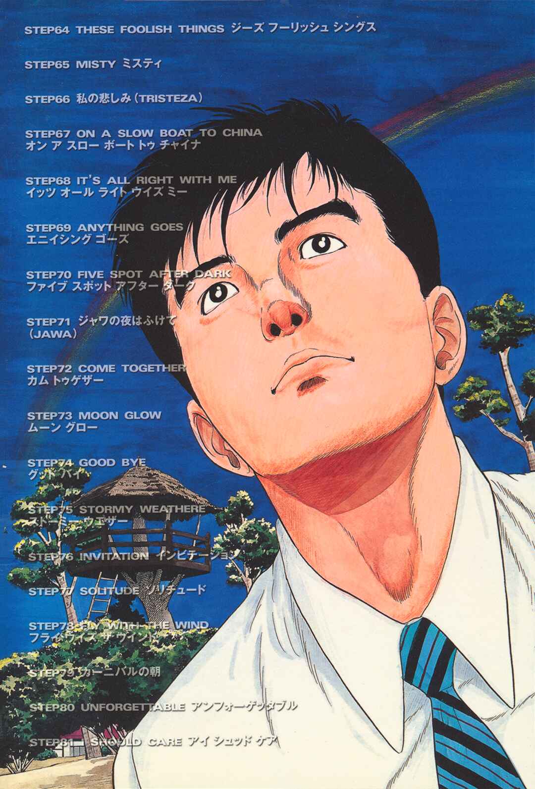 Page 44 Chapter 64 Section Chief Shima Kōsaku