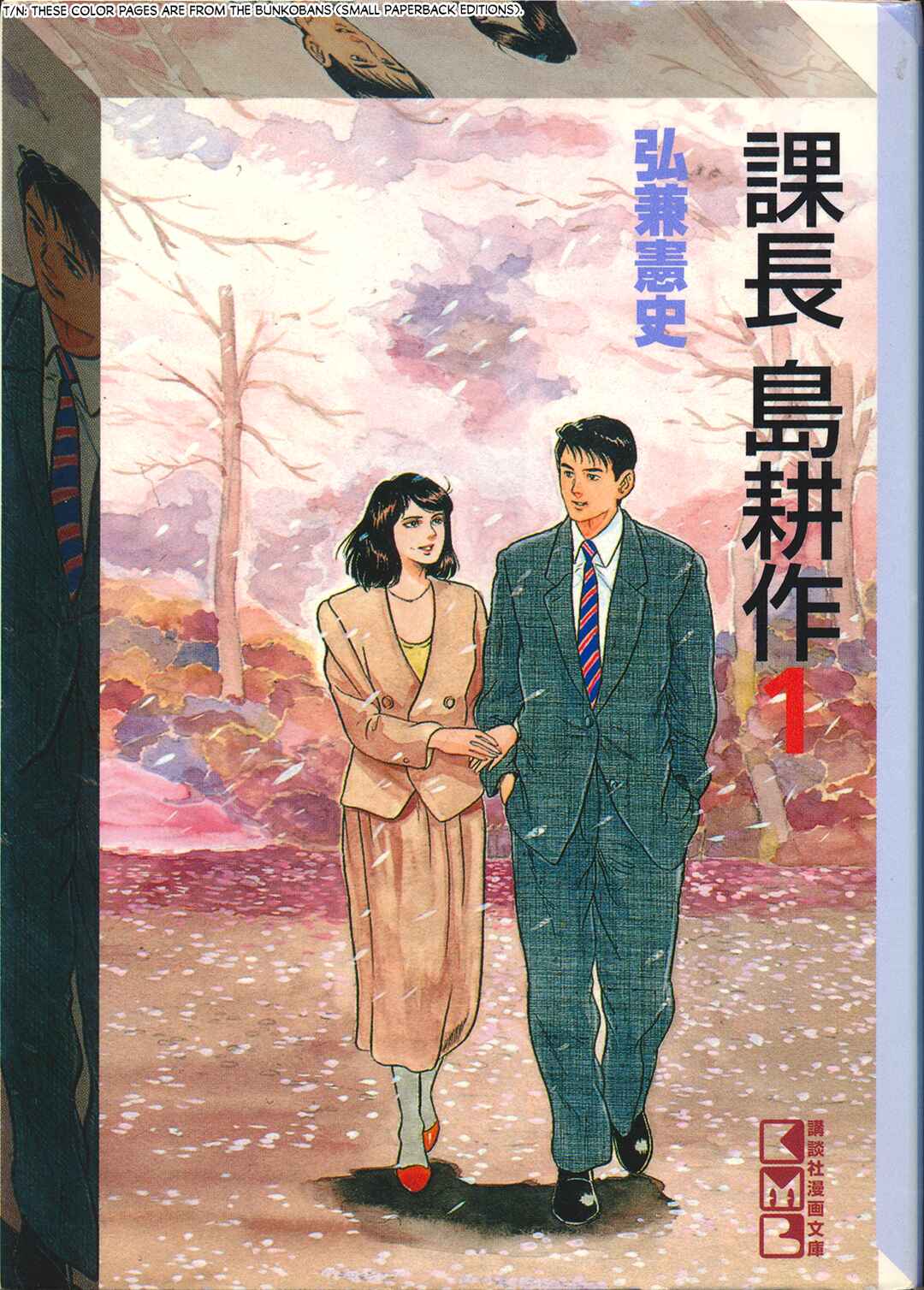 Page 27 Chapter 8 Section Chief Shima Kōsaku