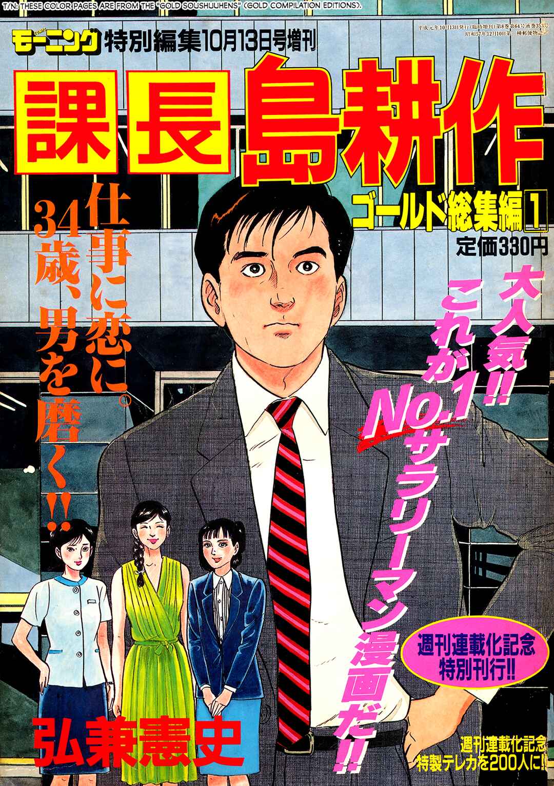 Page 34 Chapter 8 Section Chief Shima Kōsaku