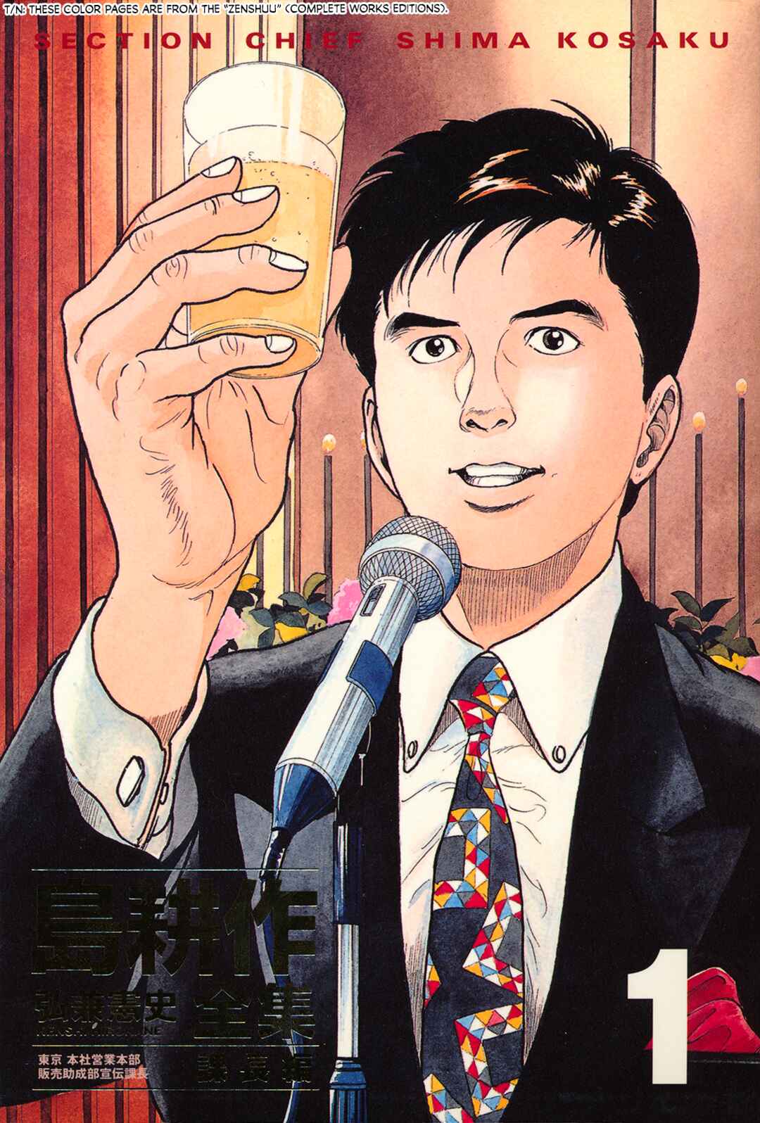Page 36 Chapter 8 Section Chief Shima Kōsaku