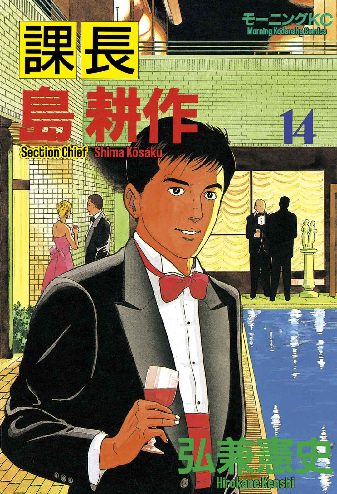 Page 1 Chapter 132 Section Chief Shima Kōsaku