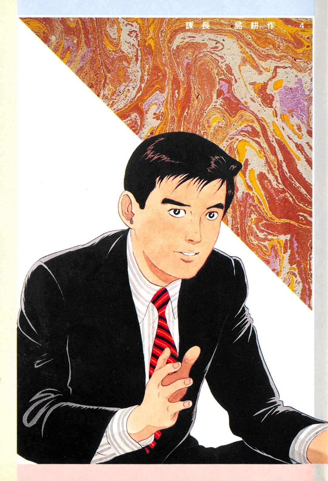 Page 33 Chapter 36 Section Chief Shima Kōsaku