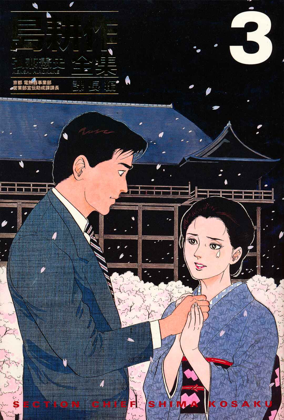 Page 41 Chapter 36 Section Chief Shima Kōsaku