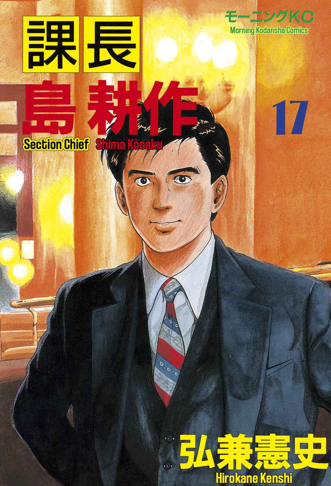 Page 1 Chapter 165 Section Chief Shima Kōsaku