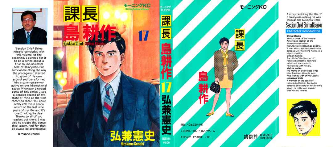 Page 2 Chapter 165 Section Chief Shima Kōsaku
