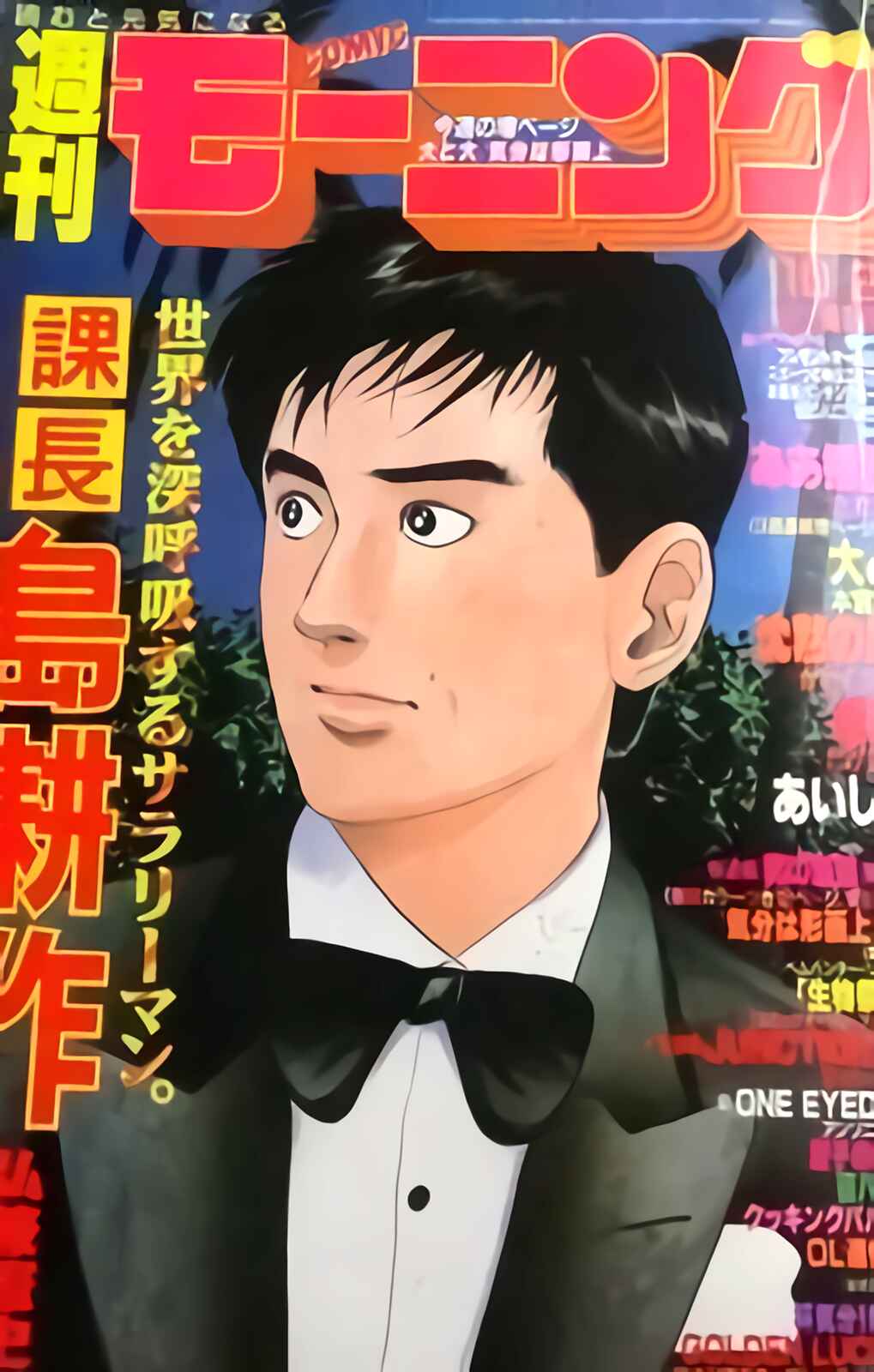 Page 30 Chapter 120 Section Chief Shima Kōsaku