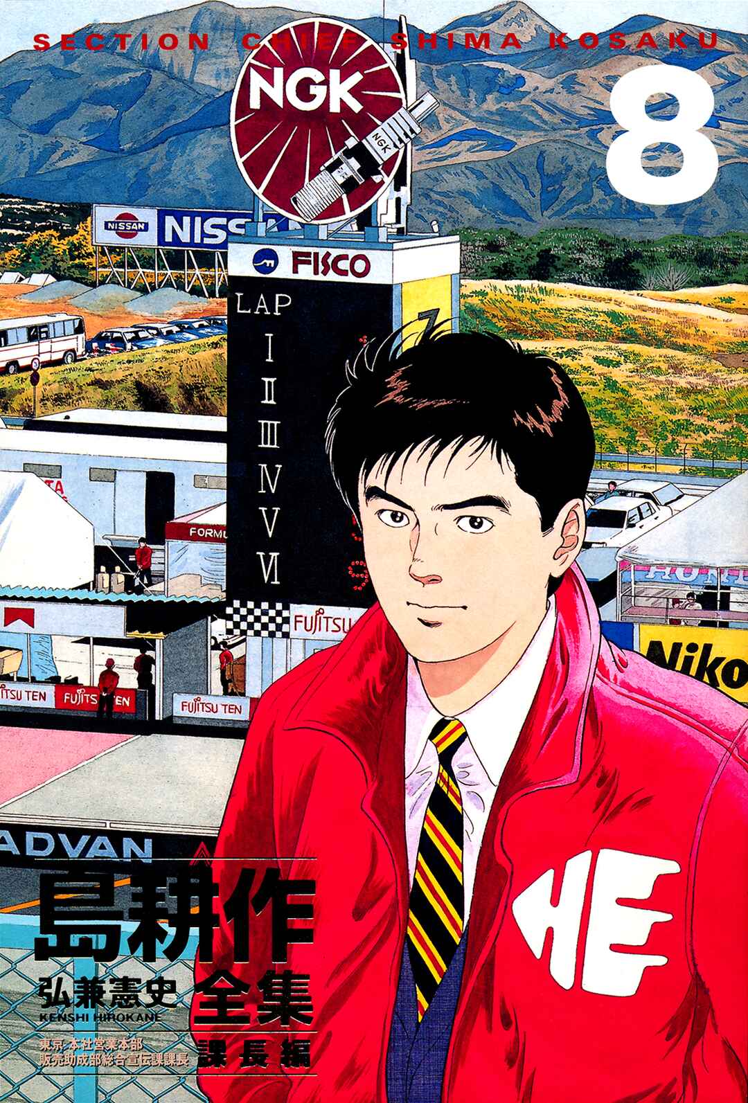 Page 34 Chapter 120 Section Chief Shima Kōsaku