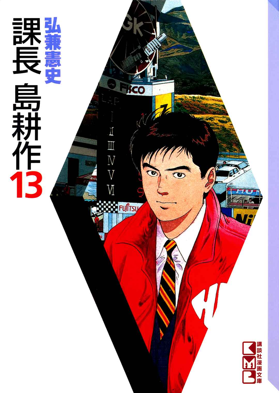 Page 27 Chapter 131 Section Chief Shima Kōsaku
