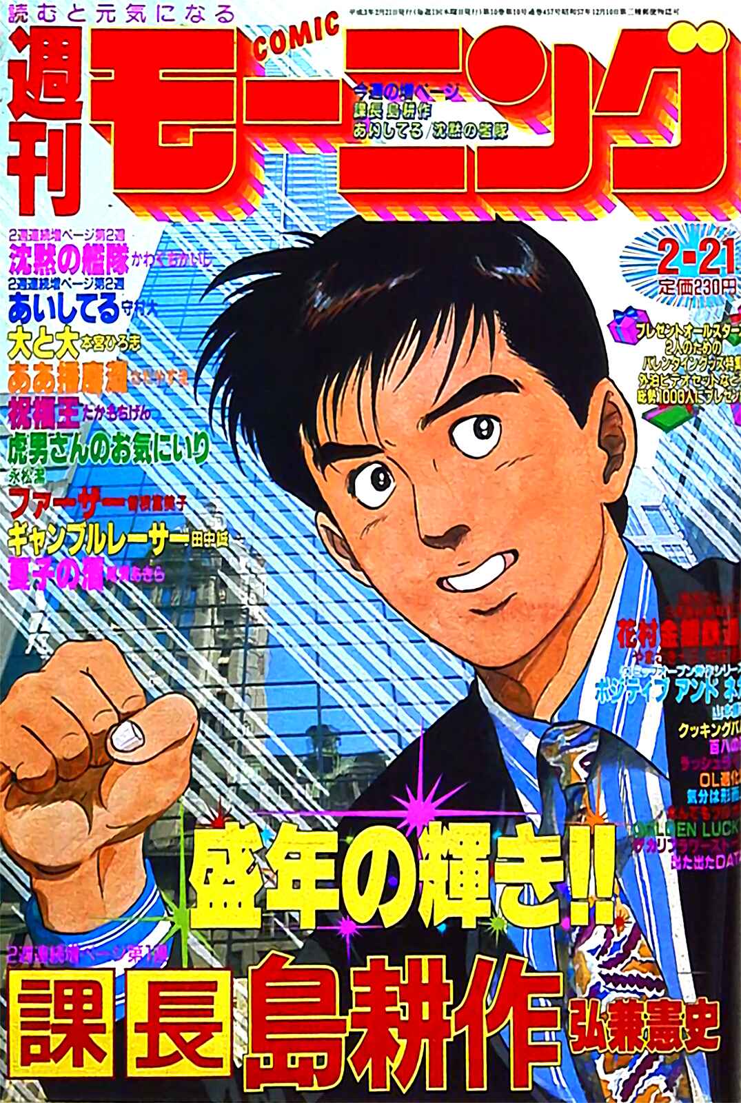 Page 35 Chapter 131 Section Chief Shima Kōsaku