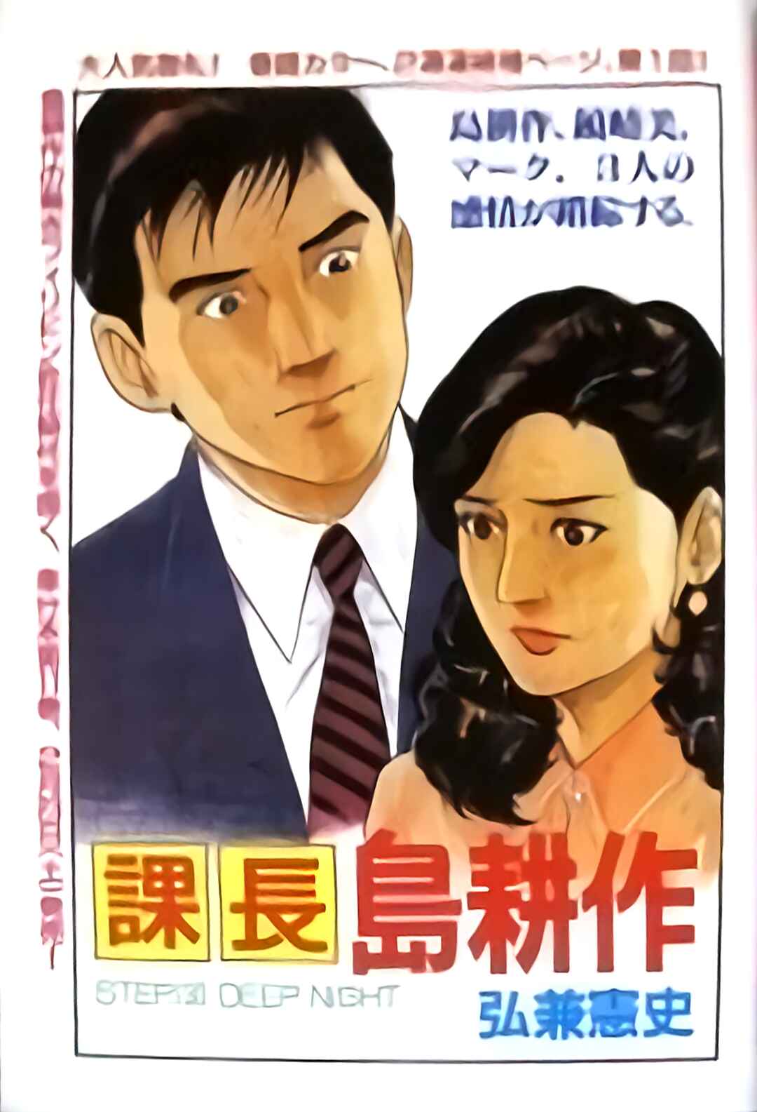 Page 36 Chapter 131 Section Chief Shima Kōsaku