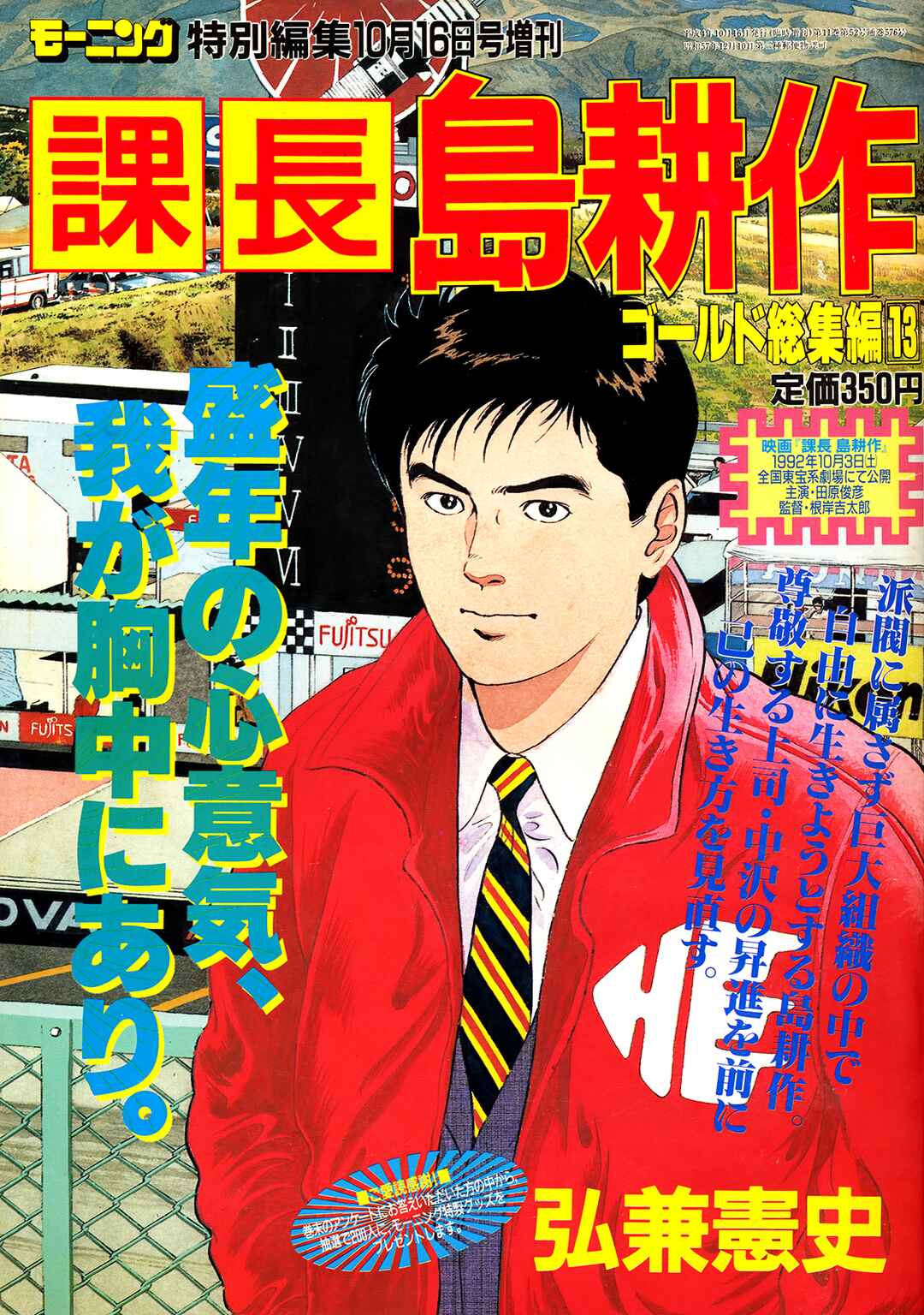 Page 38 Chapter 131 Section Chief Shima Kōsaku