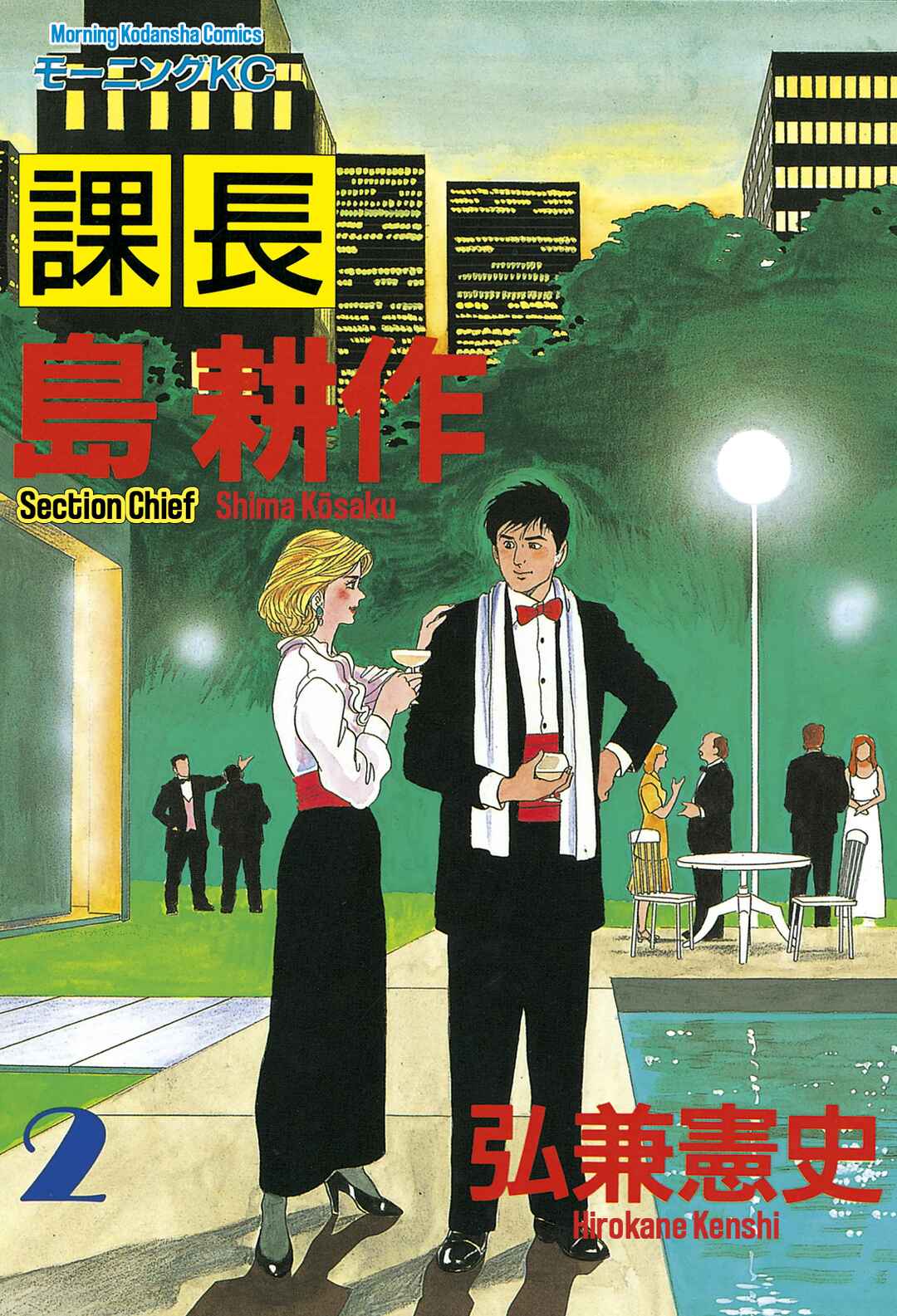 Page 1 Chapter 9 Section Chief Shima Kōsaku