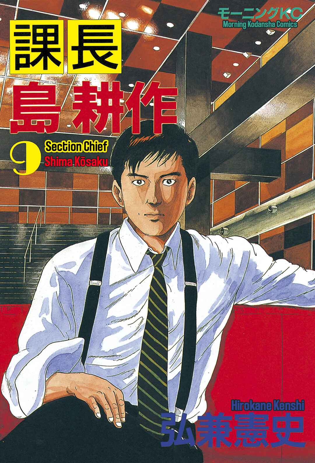 Page 1 Chapter 76 Section Chief Shima Kōsaku