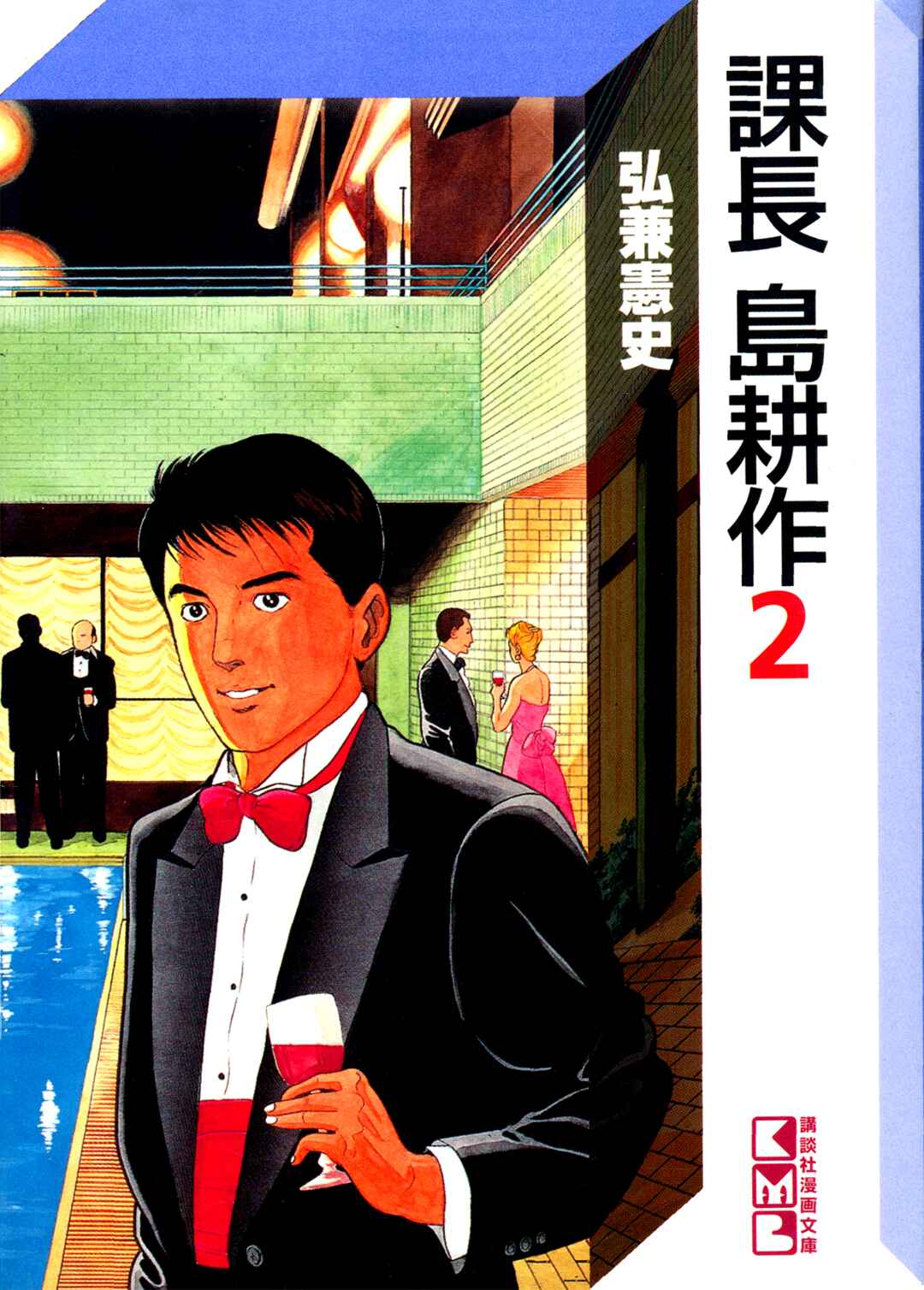 Page 26 Chapter 17 Section Chief Shima Kōsaku