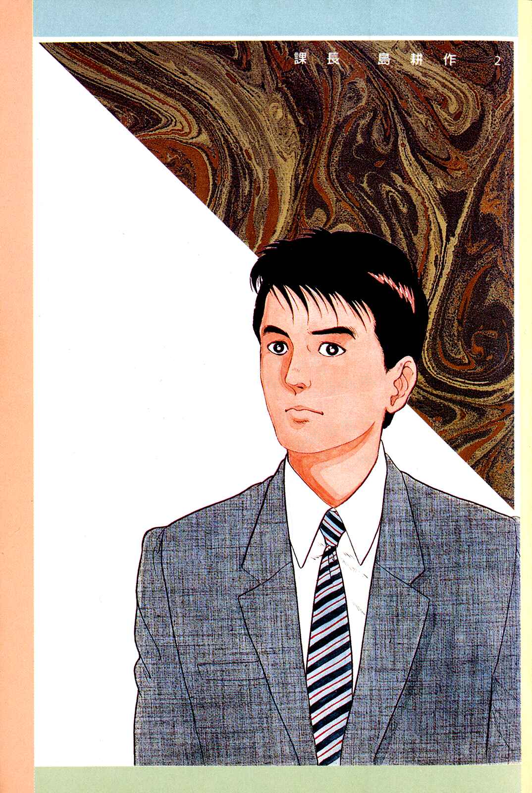 Page 28 Chapter 17 Section Chief Shima Kōsaku