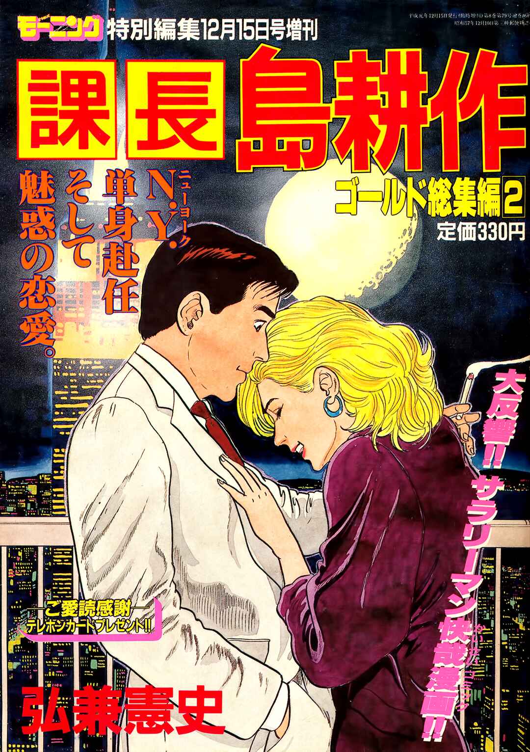Page 33 Chapter 17 Section Chief Shima Kōsaku