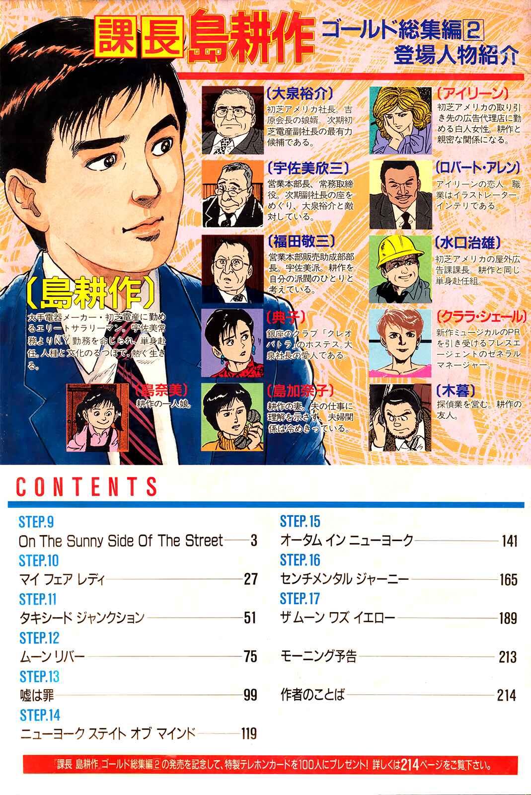 Page 34 Chapter 17 Section Chief Shima Kōsaku