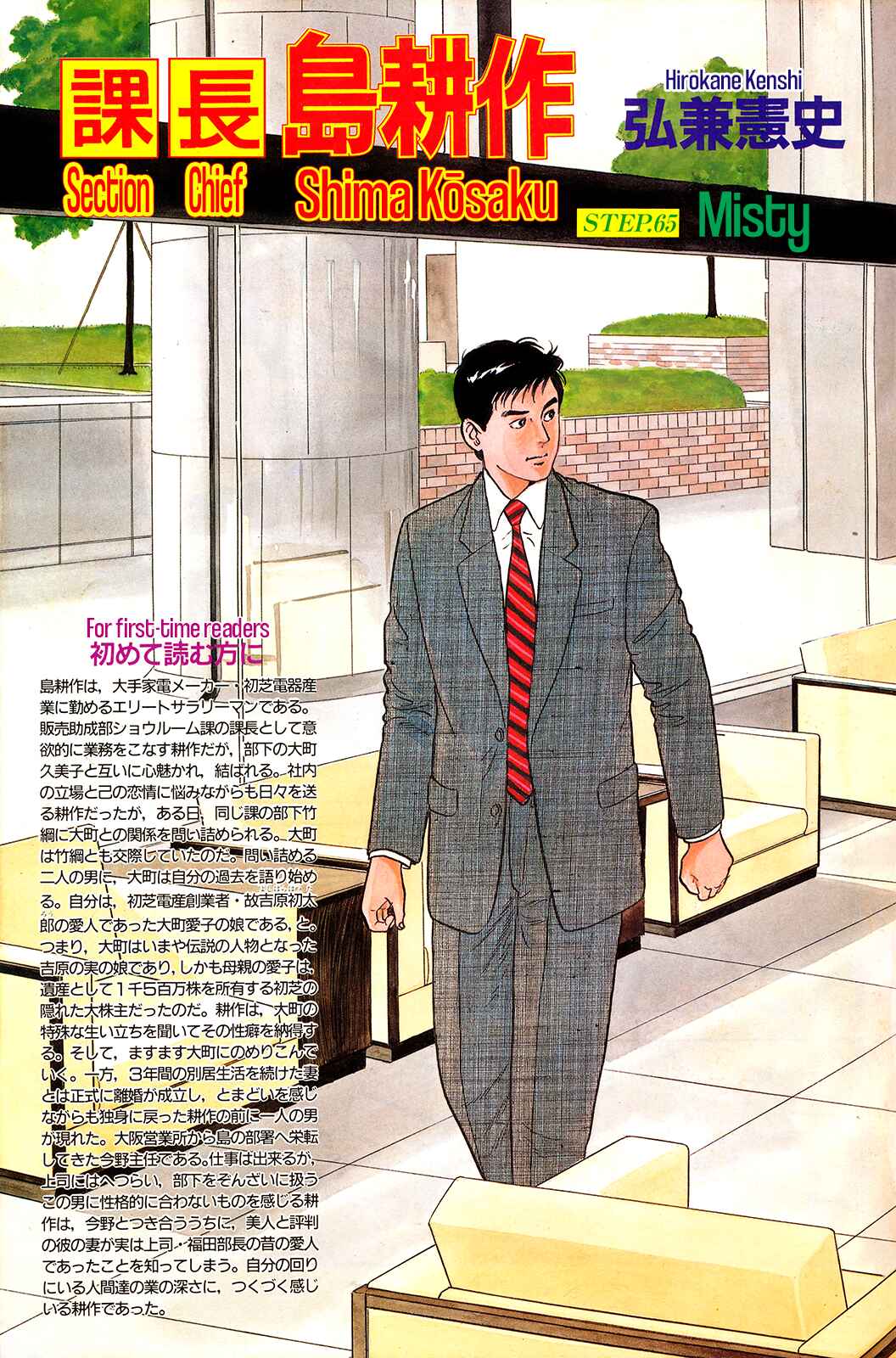Page 3 Chapter 65 Section Chief Shima Kōsaku