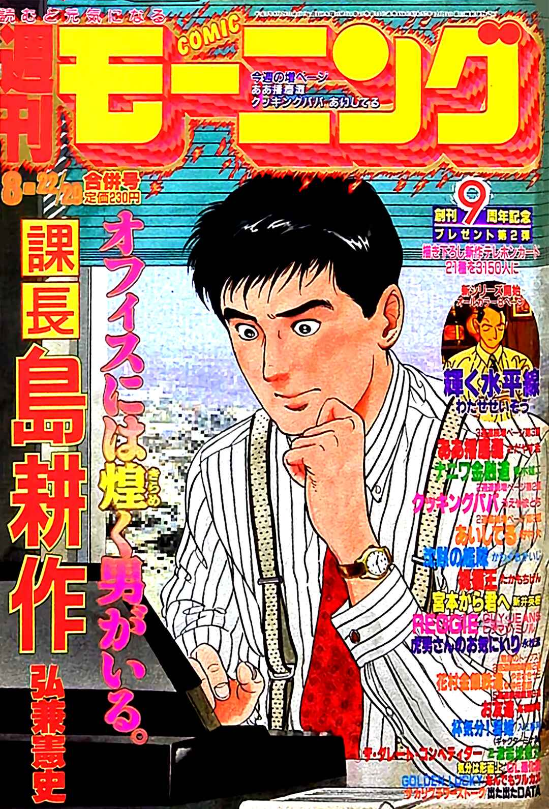 Page 31 Chapter 164 Section Chief Shima Kōsaku