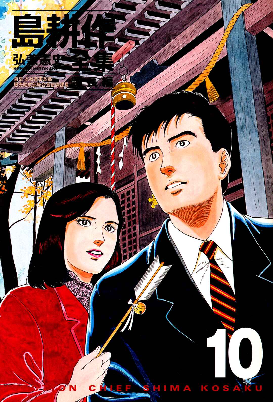Page 32 Chapter 164 Section Chief Shima Kōsaku