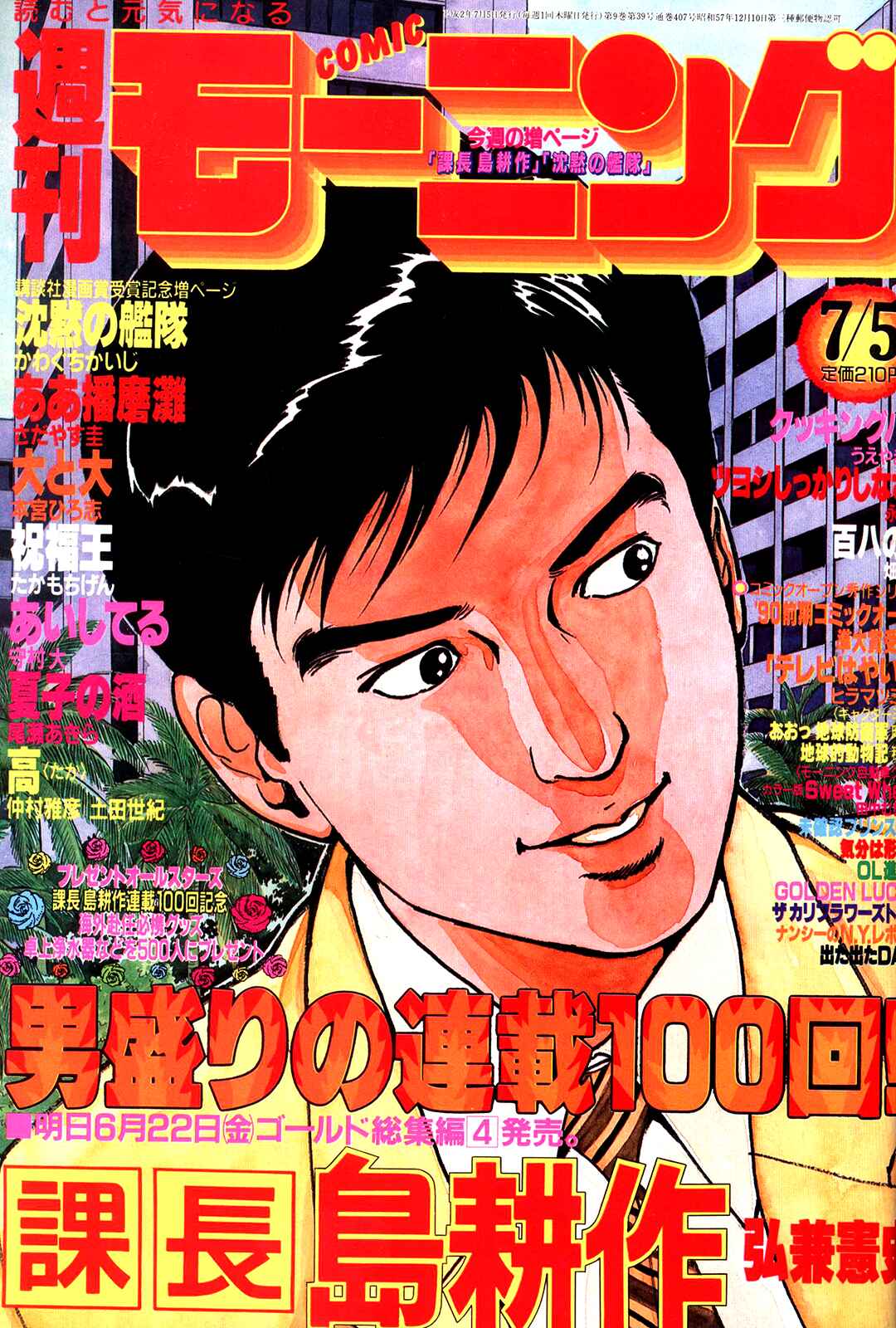 Page 32 Chapter 109 Section Chief Shima Kōsaku