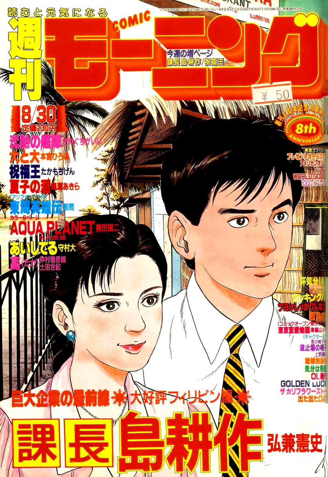 Page 34 Chapter 109 Section Chief Shima Kōsaku