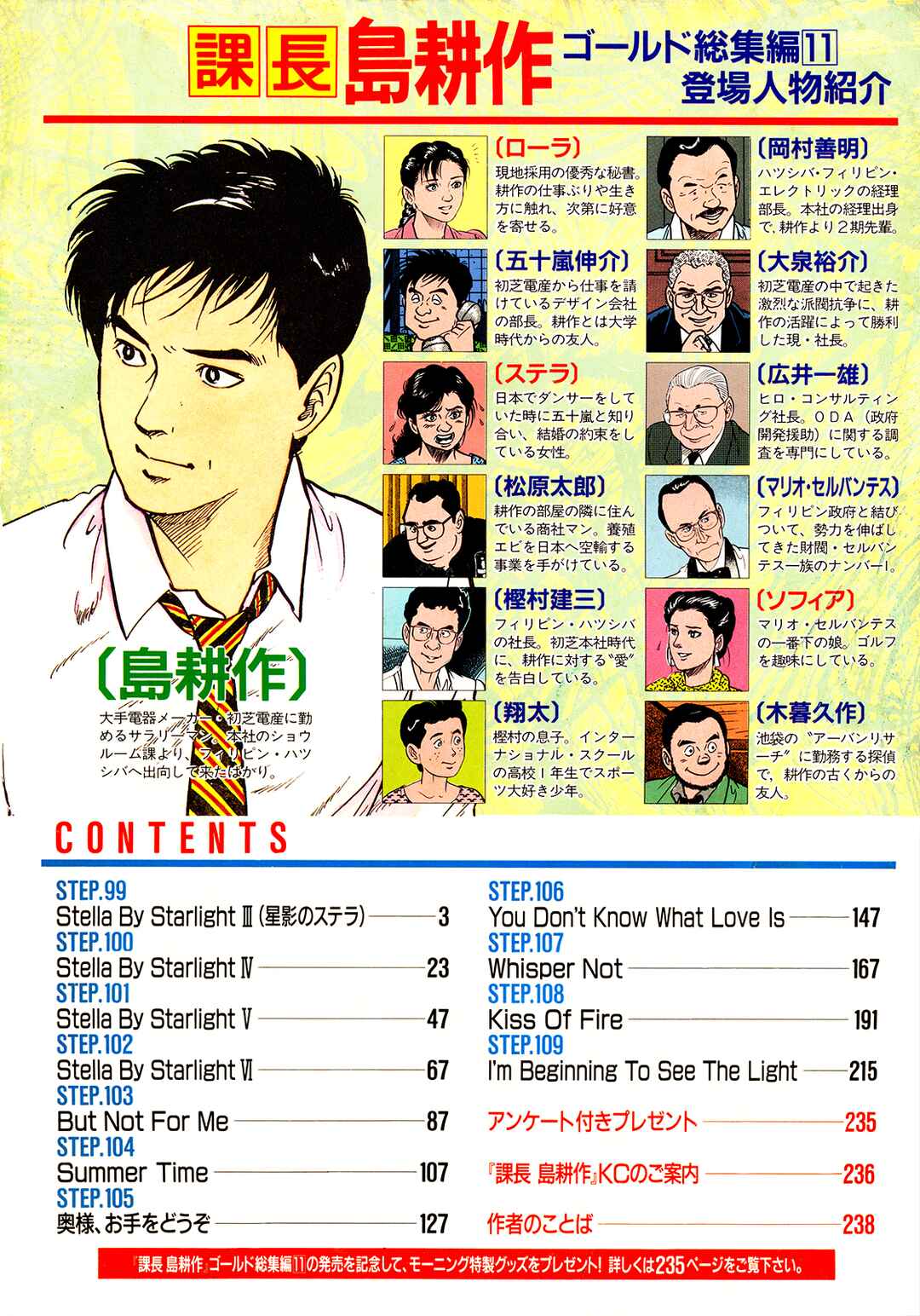 Page 36 Chapter 109 Section Chief Shima Kōsaku