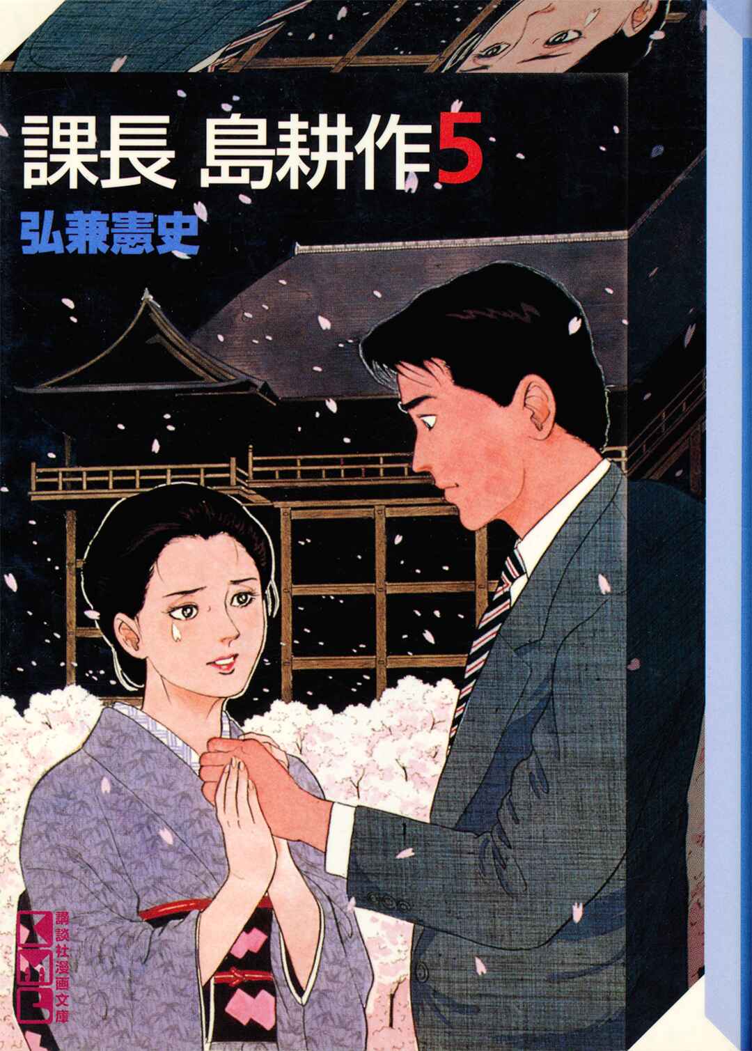 Page 23 Chapter 46 Section Chief Shima Kōsaku