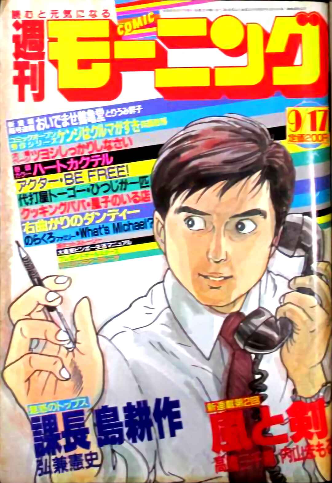 Page 32 Chapter 46 Section Chief Shima Kōsaku