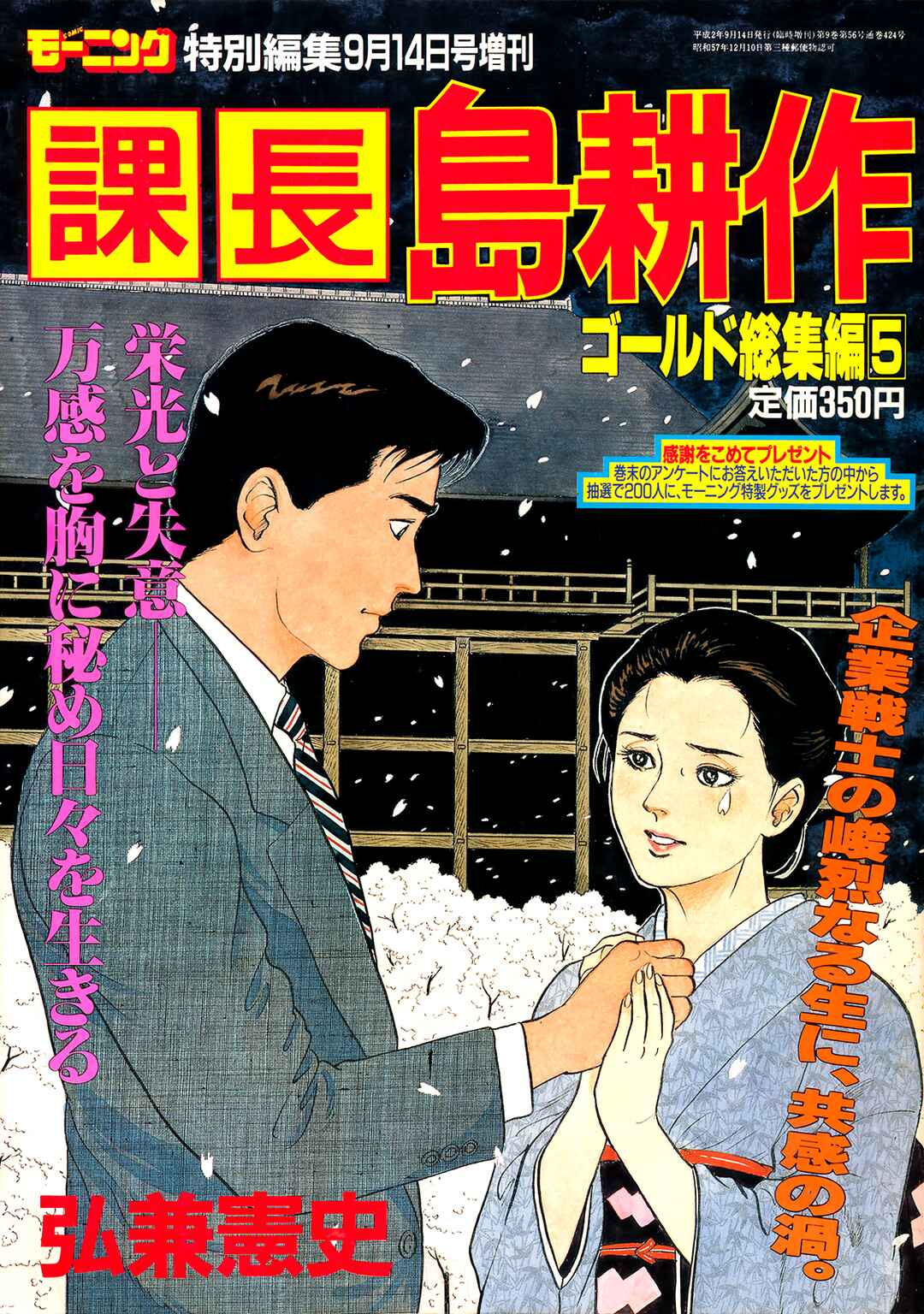 Page 33 Chapter 46 Section Chief Shima Kōsaku