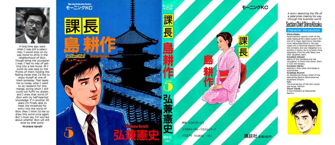 Page 2 Chapter 37 Section Chief Shima Kōsaku