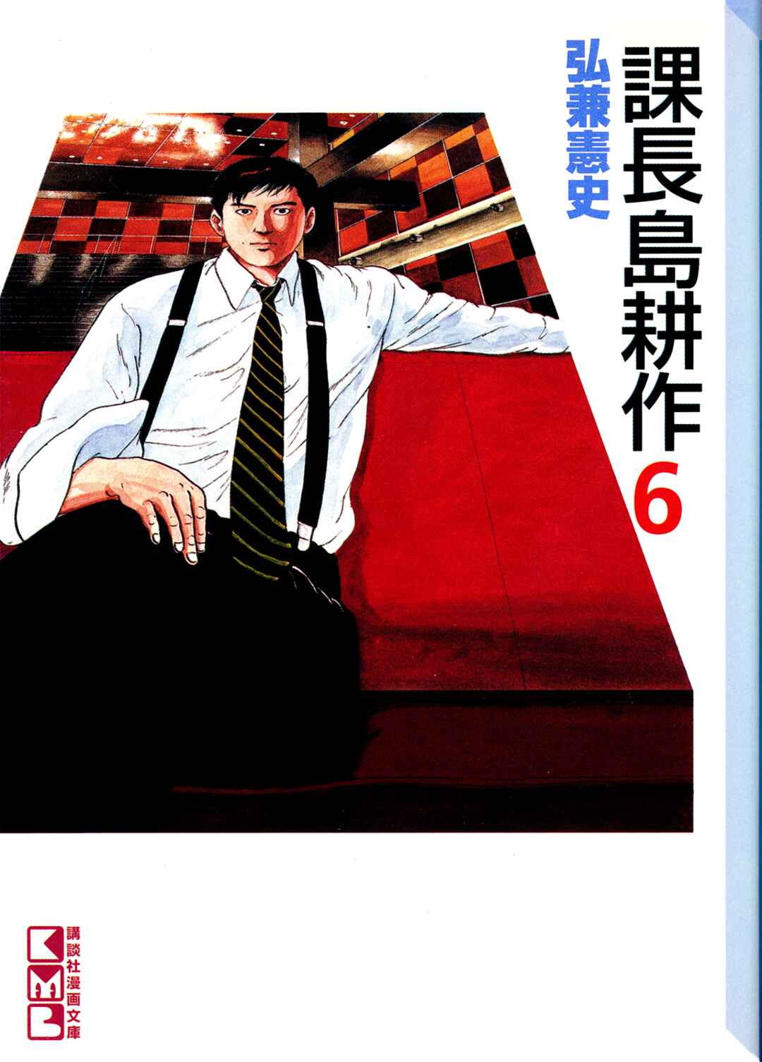 Page 22 Chapter 55 Section Chief Shima Kōsaku