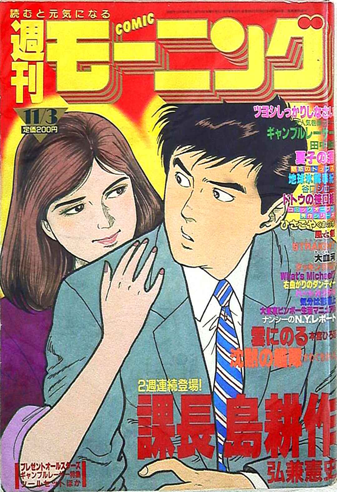 Page 30 Chapter 55 Section Chief Shima Kōsaku