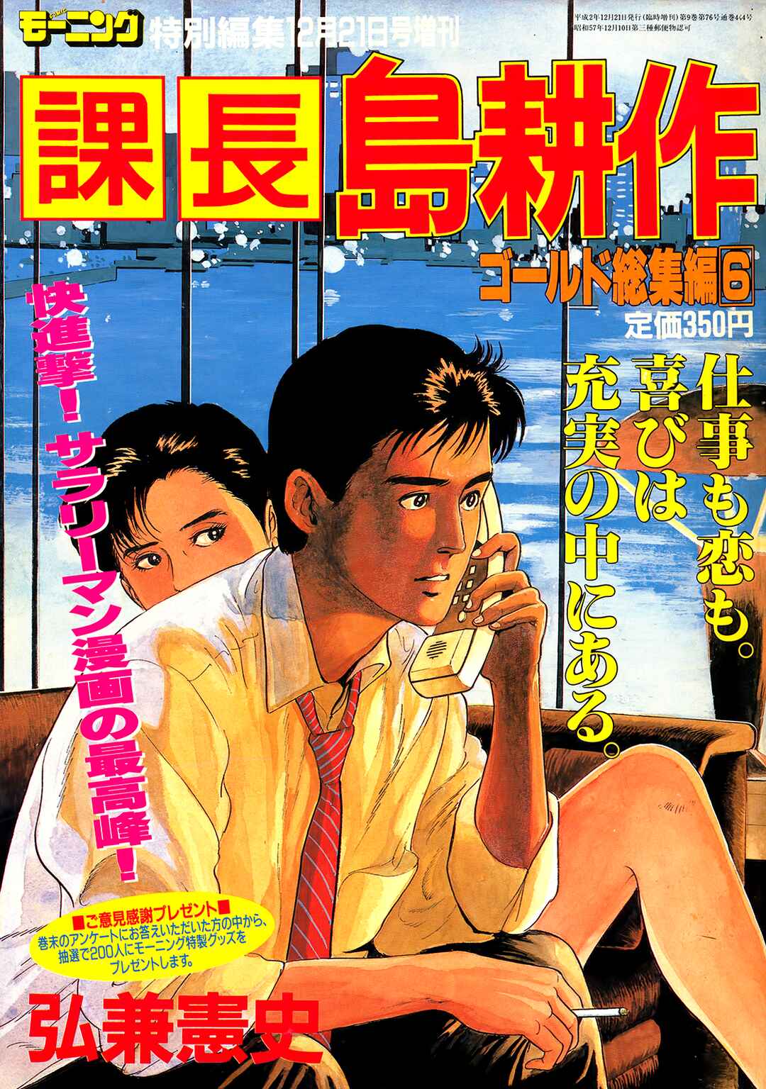 Page 31 Chapter 55 Section Chief Shima Kōsaku