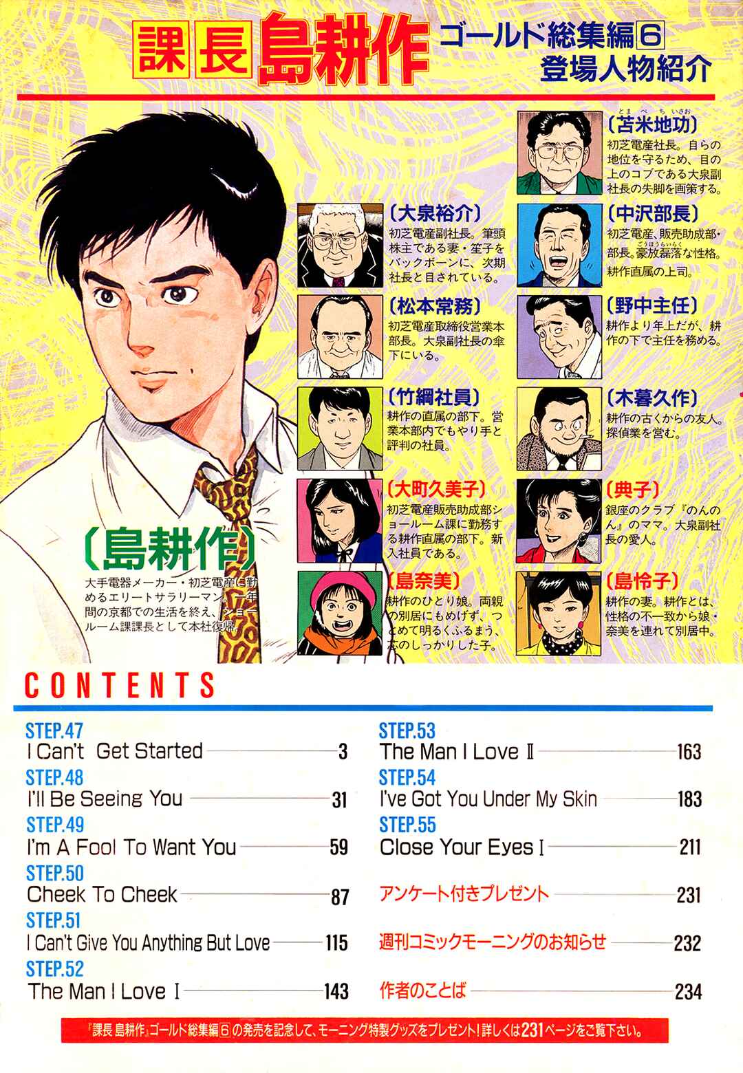 Page 32 Chapter 55 Section Chief Shima Kōsaku