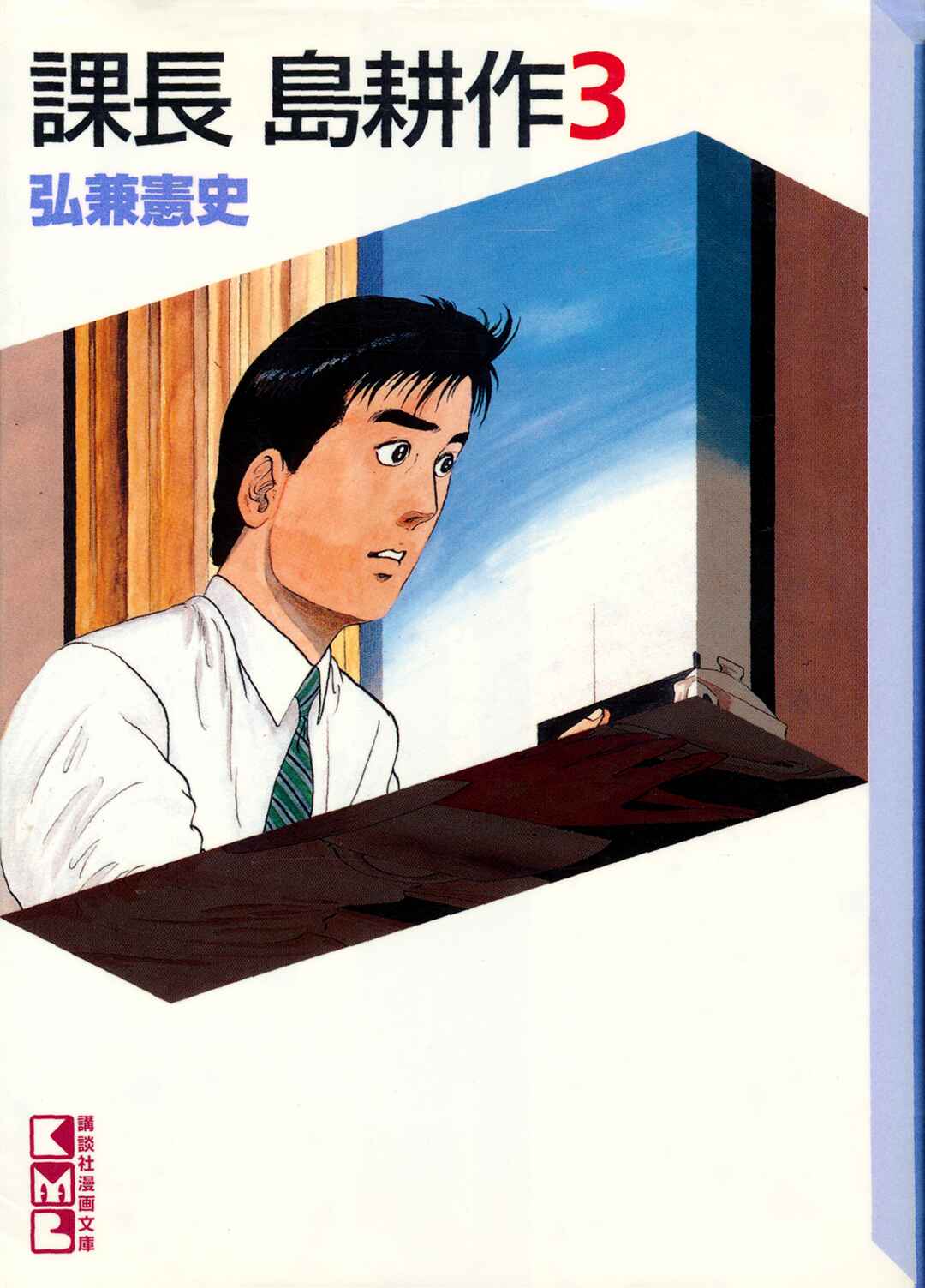 Page 29 Chapter 27 Section Chief Shima Kōsaku