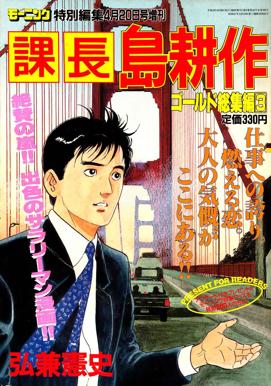 Page 37 Chapter 27 Section Chief Shima Kōsaku