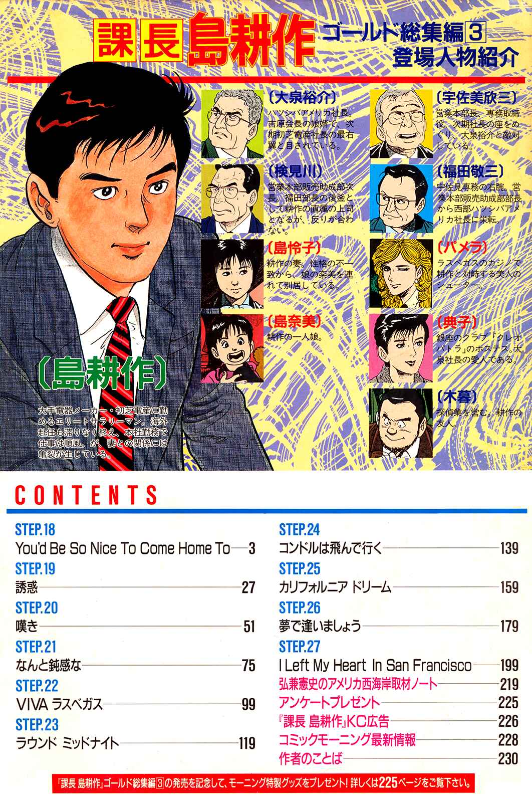 Page 38 Chapter 27 Section Chief Shima Kōsaku