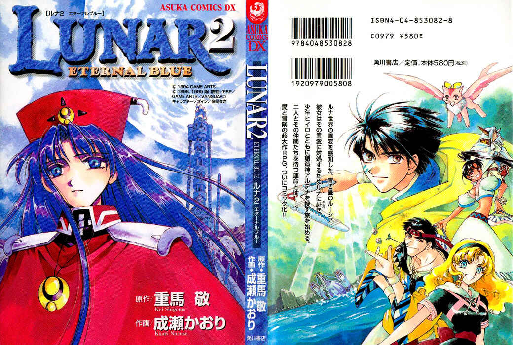 Page 1 Chapter 0 Lunar 2 - Eternal Blue