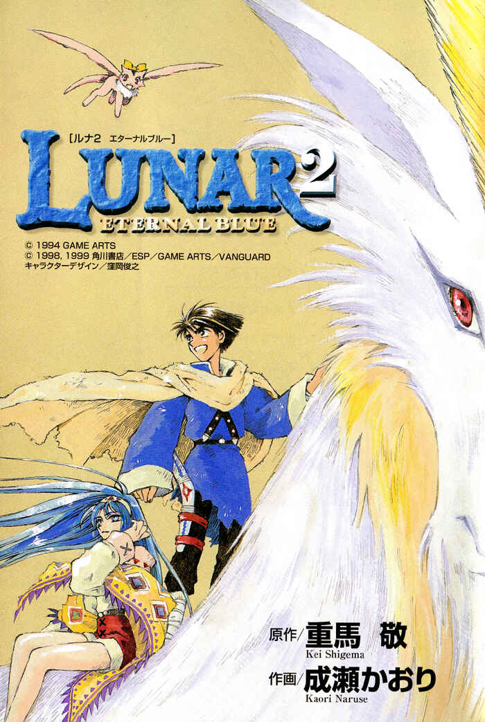 Page 3 Chapter 0 Lunar 2 - Eternal Blue