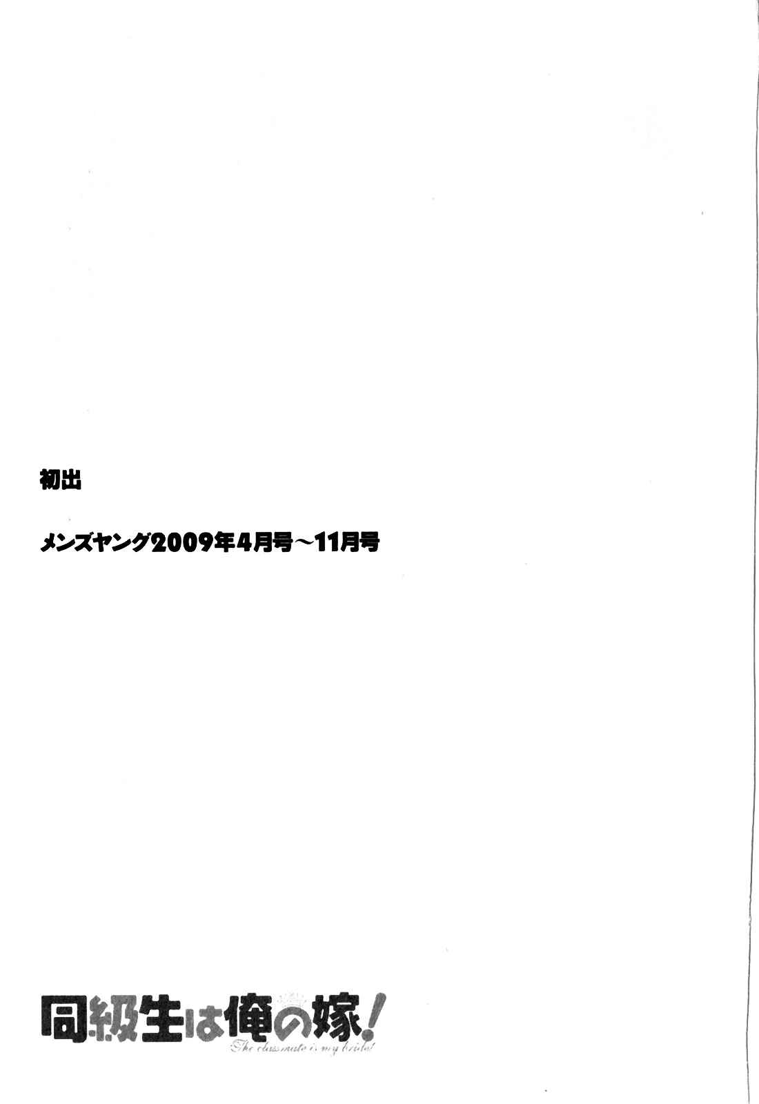 Page 21 Chapter 8 Classmate wa Ore no Yome!